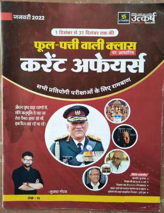 Utkarsh January Current Affairs 1st December To 31th December 2021 Tak