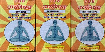108 UPNISHAD (IN 3 VOLS.) (GYAN KHAND, SADHNA KHAND, BRAMHA VIDYA KHANDA) Sanskrit Text With Hindi Translation