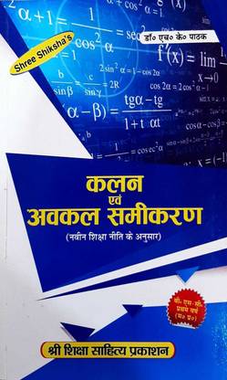 Calculus & Differential Equations by Dr. H.K. Pathak (HINDI) | For B.Sc./ B.A. First Year of Madhya Pradesh University