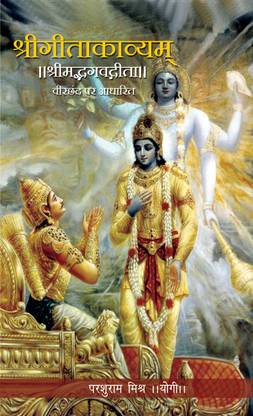 Sreegita Kavyam