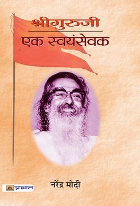 Sri Guruji Ek Swayamsewak