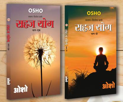 Sahaj Yoga 1-2 (सहज योग 1-2) (Set of 2 Books)