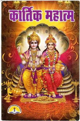 Kaartik Mahatam Book