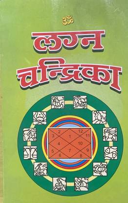 LAGNA CHANDRIKA (Sanskrit Text With Hindi Translation)
