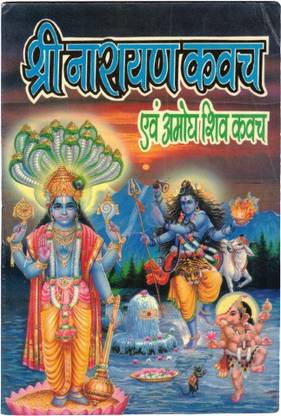 Shri Narayan Kavach Book