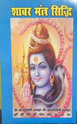 Shabar Mantra Sidhi