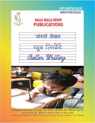 मराठी 3 इन वन कॉपी राइटिंग बुक इन मराठी, हिंदी एंड इंग्लिश फॉर 3 इयर्स एबव चिल्ड्रन हू लर्न्ट लेटर्स ऑफ अल्फाबेट्स परफेक्टली बाय थोरो प्रैक्टिस इन अक्षरभ्यास स्लेट्स/अदरवाइज़, फॉर प्रैक्टिस ऑन पेपर एंड फॉर गुड हैंड राइटिंग
