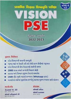 Vision PSE - Primary Scholarship Exam Book For Std. 6 - In Gujarati - 2022-2023 Edition