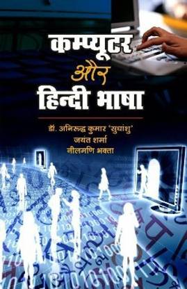 Computer Aur Hindi Bhasha