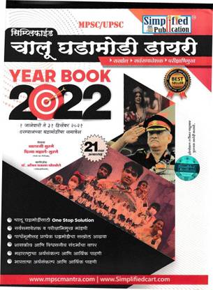 Simplified Chlu Ghadamodi Dayari Year Book 2022