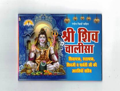Shri Shiv Chalisa Book