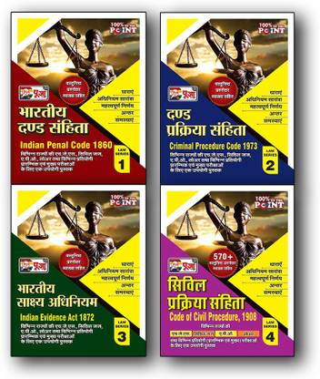 पूजा लॉ कॉम्बो (इंडियन एवीडेंस एक्ट,1872; क्रिमिनल प्रोसिजर कोड,1973; इंडियन पैनल कोड,1860; कोड ऑफ सिविल प्रोसिजर 1908) लॉ कॉम्बो बुक लेटेस्ट बुक फॉर एग्ज़ाम HJS, सिविल ज़ज़, APO, लोअर (570+ ऑब्जेक्टिव क्वेश्चन्स)