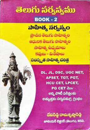 Telugu Sarvaswamu Book 2 By Devireddi Rama Krishna Reddy Sir