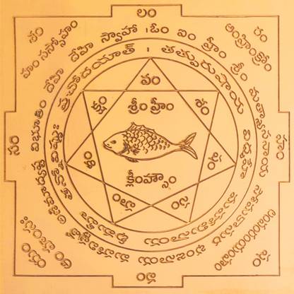 anciently Vastu Matsya Yantra For Wallet | Matsya Yantram Telugu | Matsya Yantra 2"x2" Copper Yantra