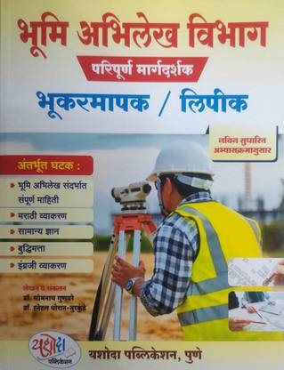 Bhumi Abhilekh Vibhag