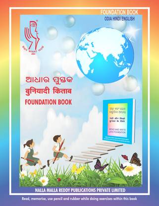 ODIA FOUNDATION BOOK In Odia, Hindi, English 3 In One To Read & Learn Simultaneously By Children Who Learnt Letters Of Alphabets, Numerals By Thorough Practice In Grooves Of AKSHARABHYAS SLATES/ Otherwise