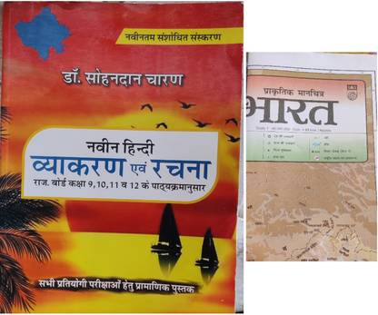 Naveen Hindi Vyakaran Avm Rachna ( Dr Sohan Das Charan) With 1 India Map Worth Rs 50