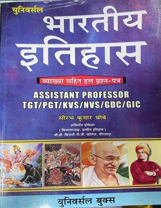 Bhartiya Itihas Universal Books