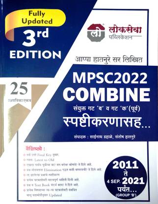 MPSC 2022 Combine