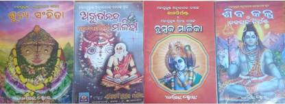 Sunya Sanhita,Achyutananda Malika,Chumbaka Malika,Siba Kalpa-Mahapurusha Achyutananda Das