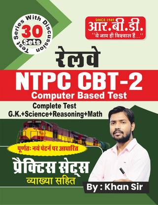 रेलवे Ntpc CBT 2 कंप्यूटर बेस्ड टेस्ट GK साइंस रीजियंग मैथ प्रैक्टिस सेट्स 30 सेट्स