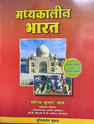 मध्य कलिन भारत सौरभ कुमार चौबे