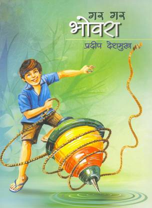 Gar Gar Bhavra