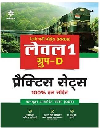 RRB Group D Level 1 Practice Sets 2022 Hindi
