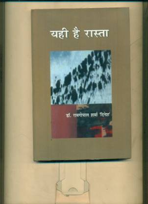 Yahi Hai Rasta