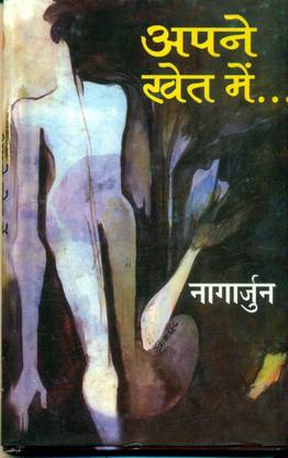 Apne Khet Mein