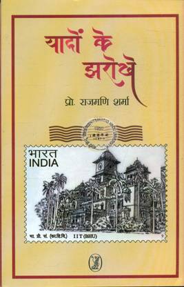 Yaadon Ke Jharokhe