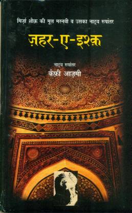 Masnavi Zeher E Ishq