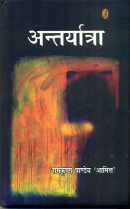 Antaryatra