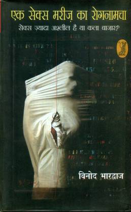 Ek Sex Mareej Ka Rognamcha