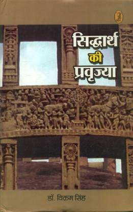 Siddharth Kee Pravrajya