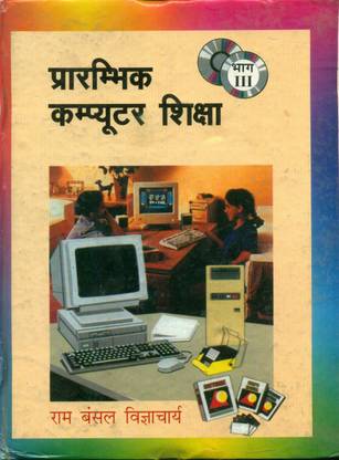 Prarambhik Computer Shiksha