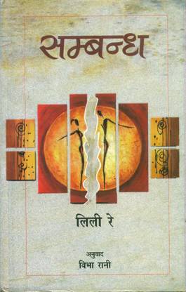 Sambandh
