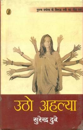 Utho Ahalya