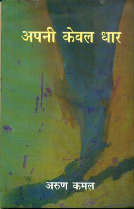 Apni Keval Dhar