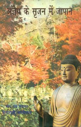 Ageya Ke Srajan Mein Japan