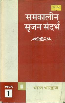 Samkalin Srijan Sandarbha