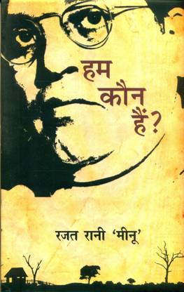 Hum Kaun Hain