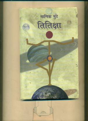 Titiksha