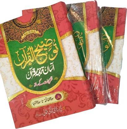 Aasan Tarjuma E Quran By Mufti Taqi Usmani (3 Volumes)