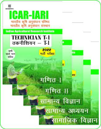 ICAR - IARI Technician T1 (2022) Recruitment Five Books