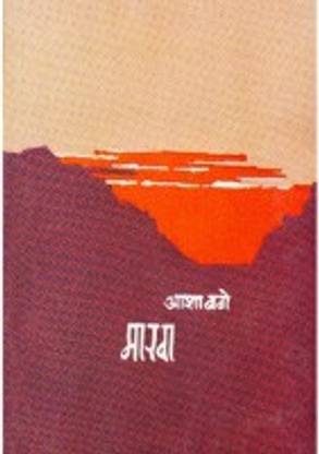 Marava