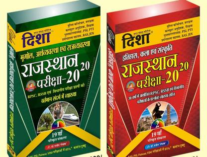 Disha Rajasthan GK VOL 1 Bhugol Arthvyavastha Evm Rajvyavastha And Disha Rajasthan Gk Vol 2 Itihas Kala Evm Sanskriti 20-20 Series Combo Sets