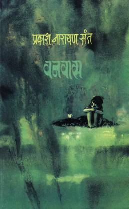 Vanvas (Marathi)