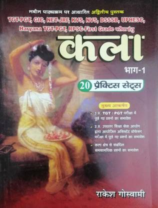 TGT-PGT Kala (ART) Part 1 20 Practice Sets By Rakesh Goswami
