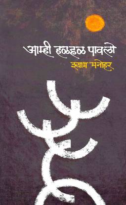 Aamhi Halhal Pavalo